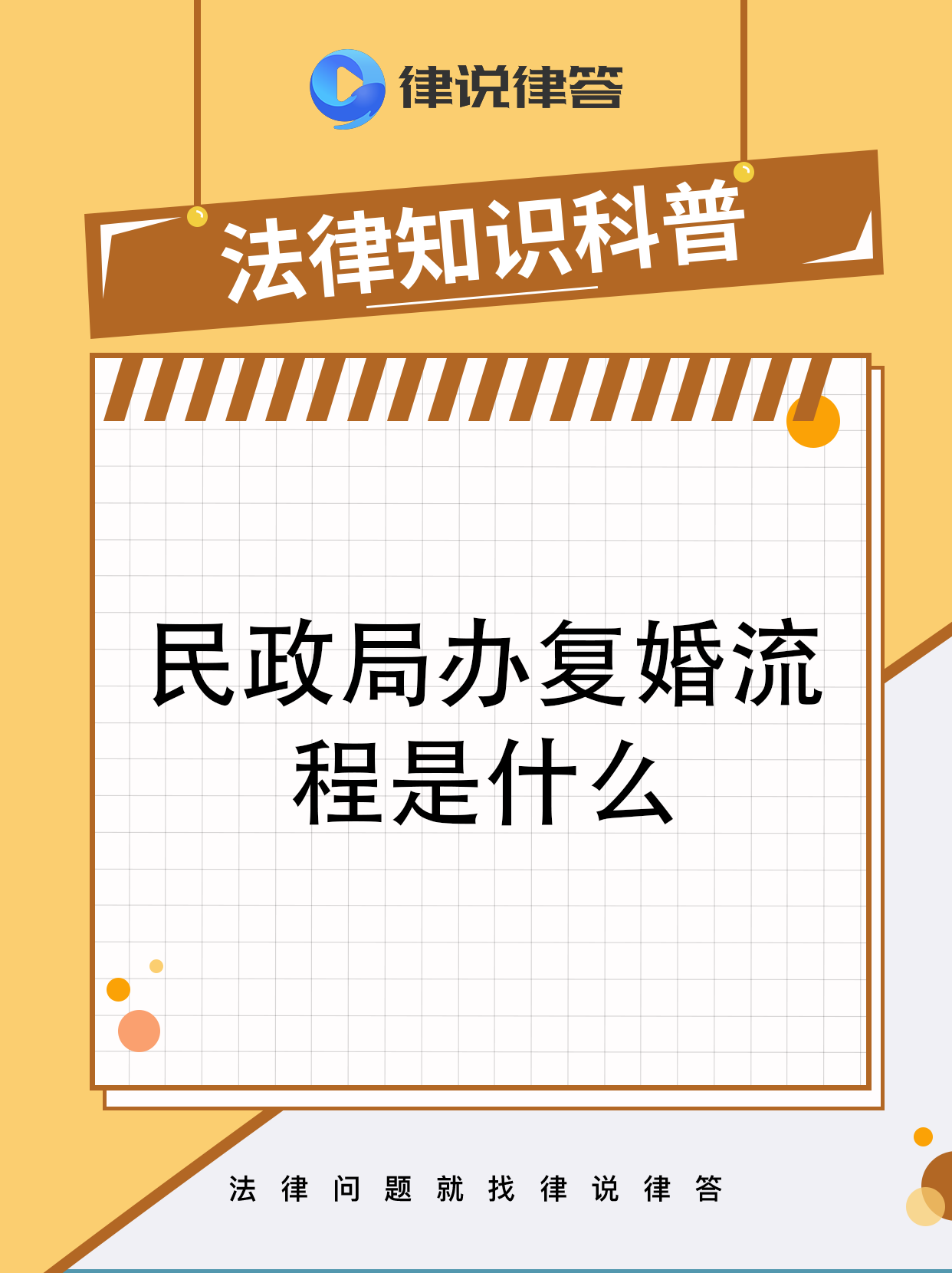 民政局网上预约登记结婚流程
