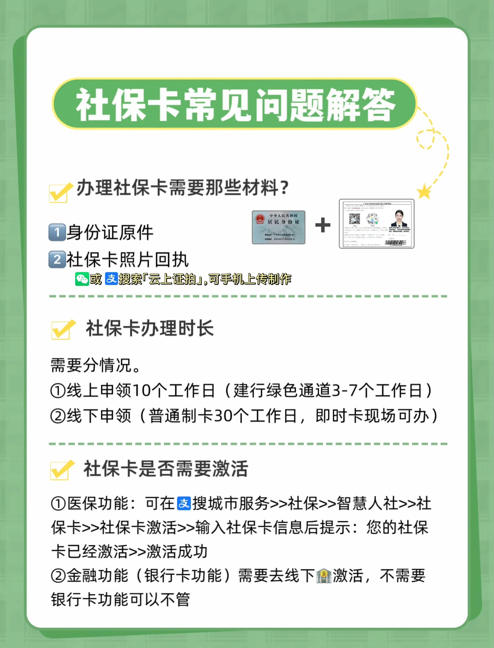社保卡如何买药