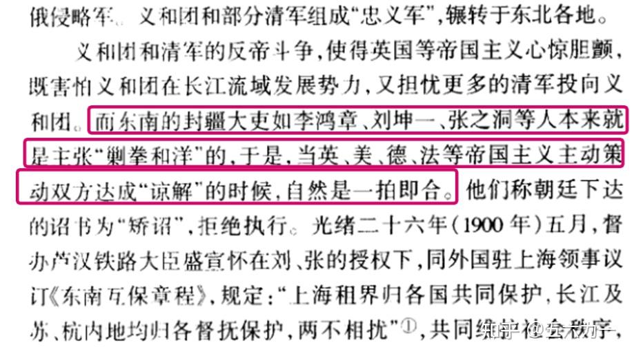 什么是东南互保条约？