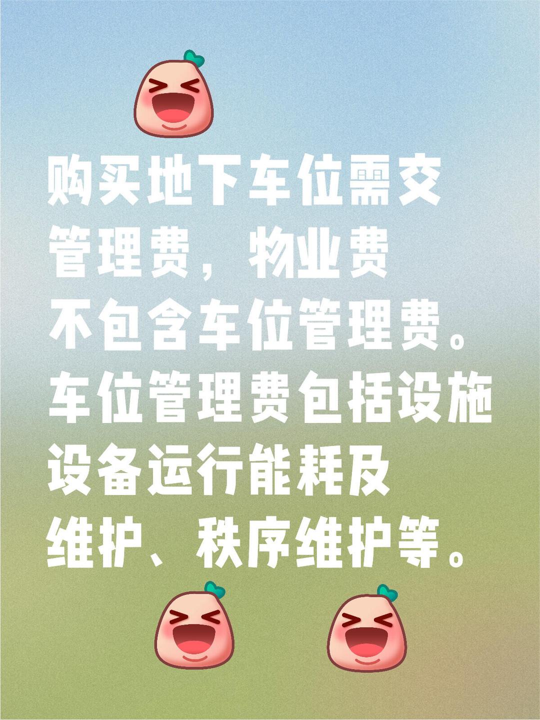 选购车位的注意事项