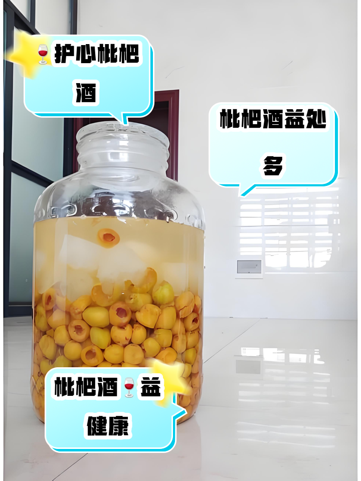 枇杷酒的制作方法