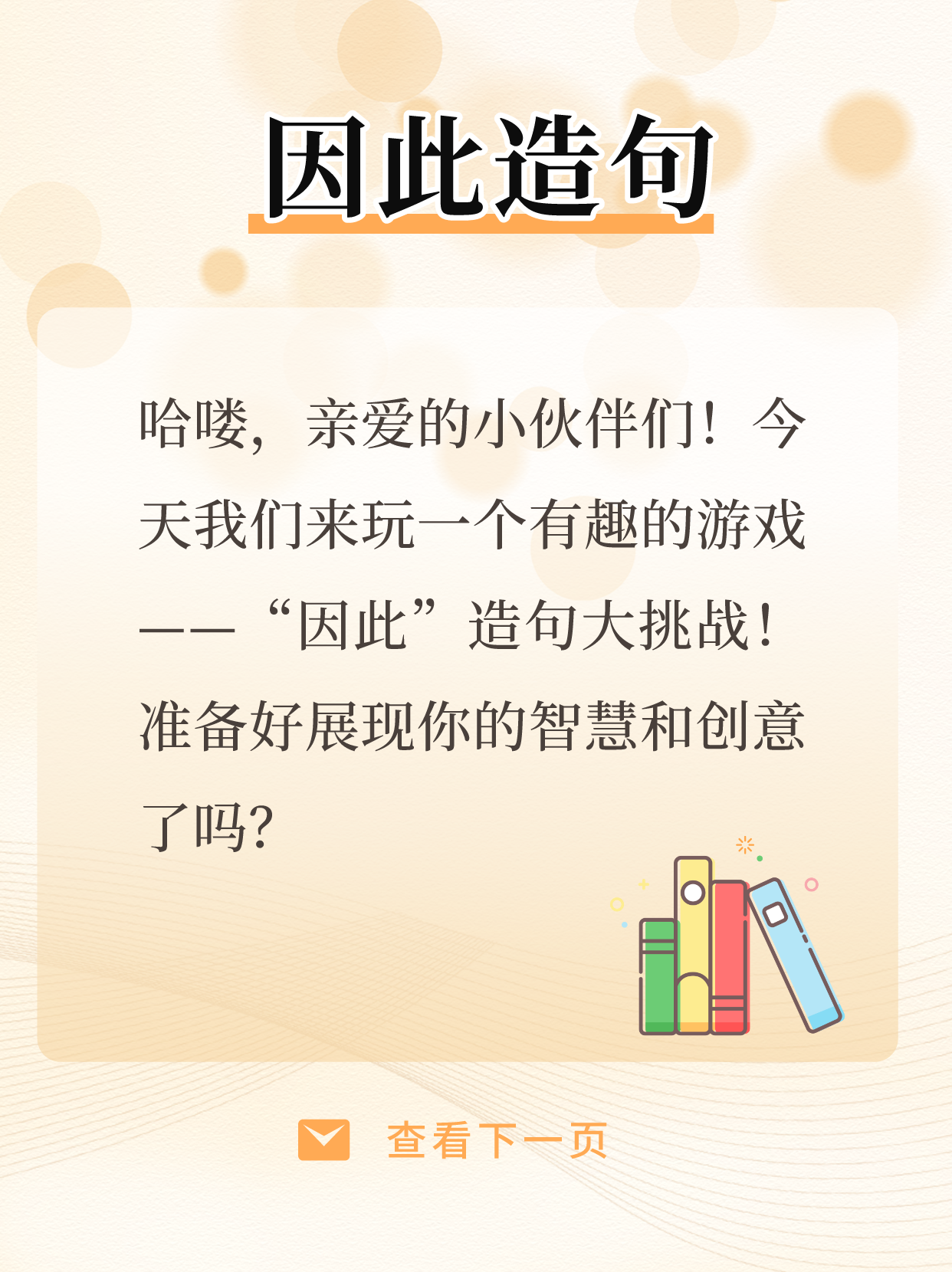 什么是什么的诺言造句