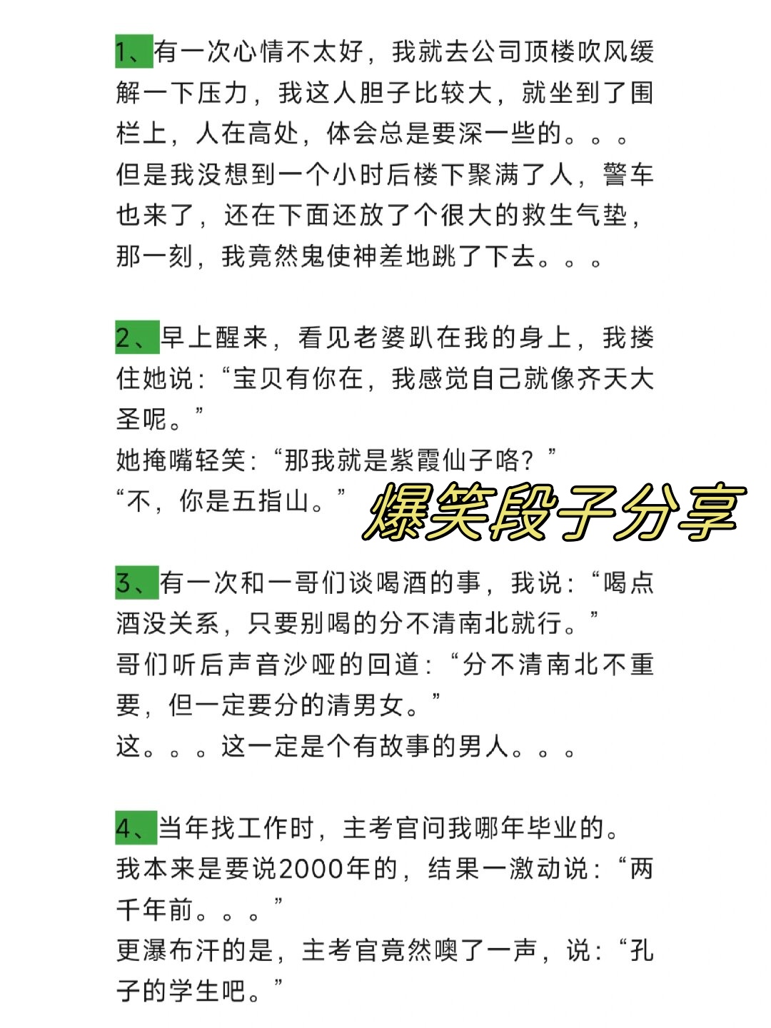 放松心情的幽默段子
