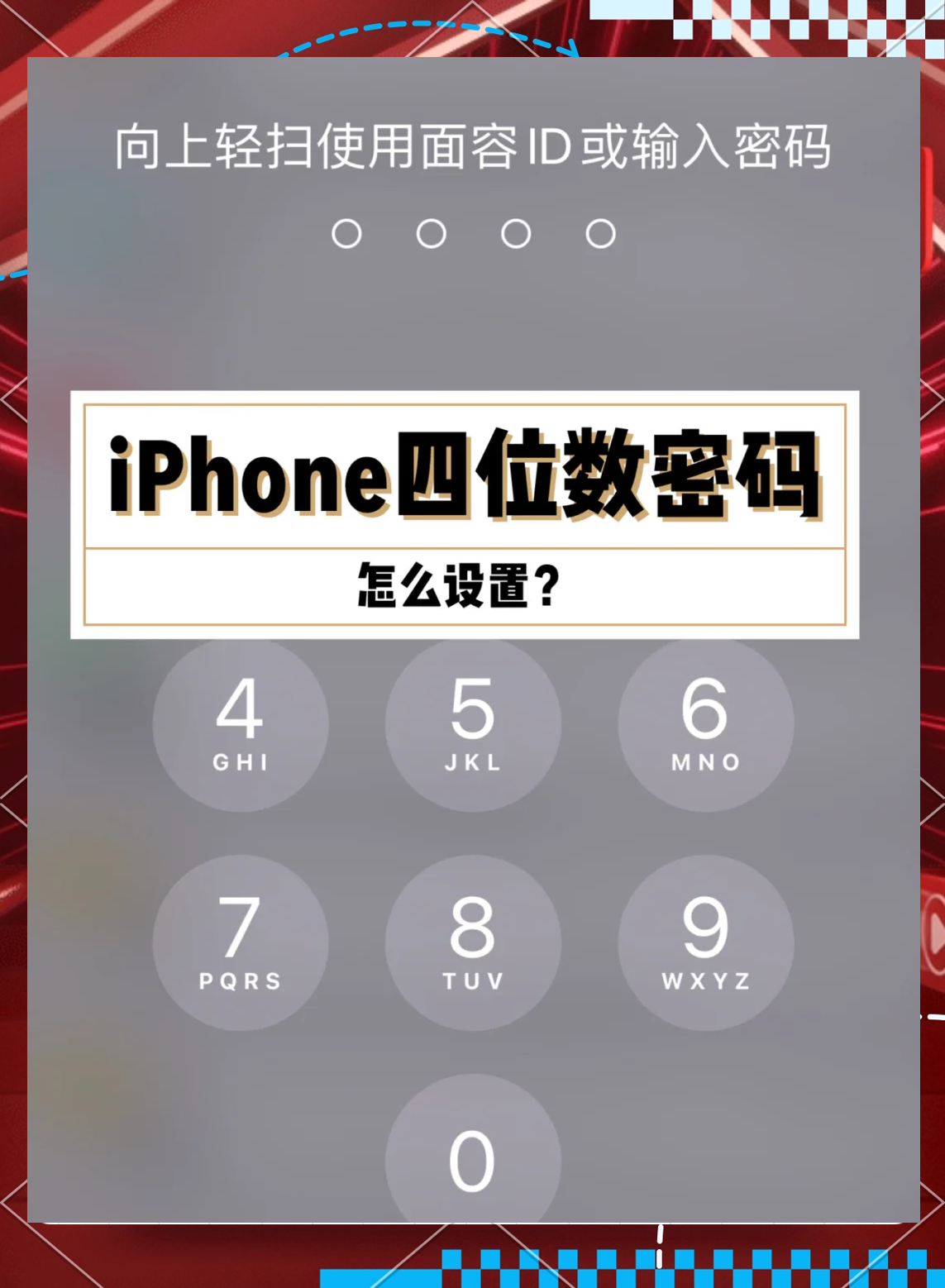 iphone解锁密码忘记了怎么办